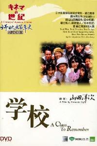 Омот за Gakko (1993).