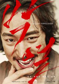 Poster for Park Yeol (2017).