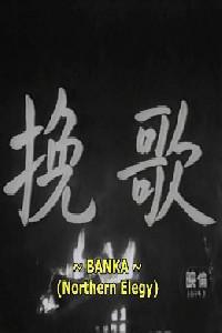 Poster for Banka (1957).