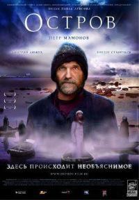 Plakát k filmu Ostrov (2006).