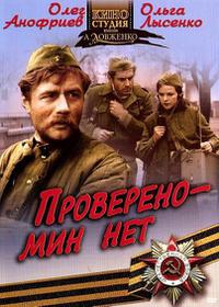 Poster for Provereno nema mina (1965).