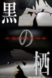 Poster for Kuro no Sumika -Chronus- (2014).