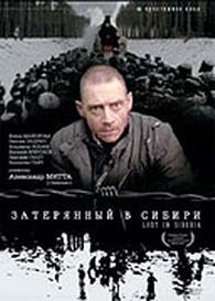 Омот за Zateryannyj v Sibiri (1991).