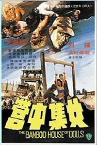 Nu ji zhong ying (1974) Cover.