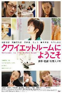 Plakat filma Quiet room ni yôkoso (2007).