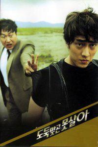 Poster for Dodookmatgo motsala (2002).