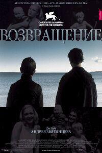 Омот за Vozvrashchenie (2003).