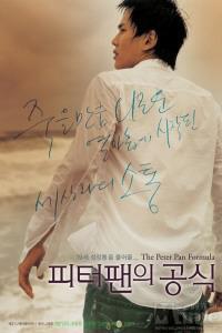 Plakát k filmu Piteopaeneui gongshik (2005).