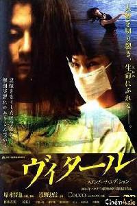 Plakat filma Vital (2004).