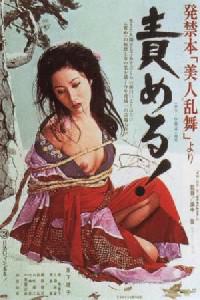 Poster for Hakkinbon bijin ranbu yori: semeru! (1977).