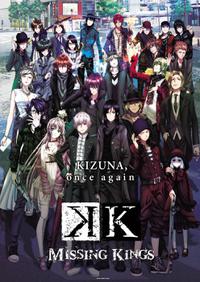 Poster for Gekijouban K: Missing Kings (2014).