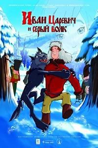 Poster for Ivan Tsarevich i Seryy Volk (2011).