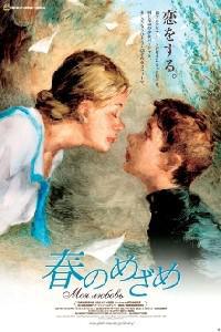Poster for Moya lyubov (2006).