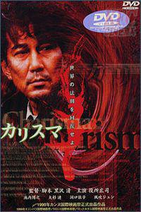 Poster for Karisuma (1999).