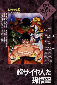 Plakat Dragon Ball Z 4: Super saiyajin da son gokû (1991).
