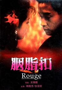 Омот за Yin ji kau (1987).