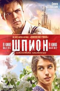 Shpion (2012) Cover.