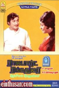 Poster for Raja Part Rangadurai (1973).