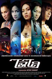 Plakát k filmu Chai lai (2006).