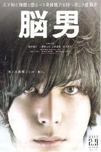 Poster for Nô Otoko (2013).