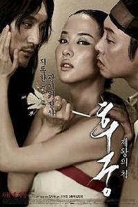 Poster for Hoo-goong: Je-wang-eui cheob (2012).