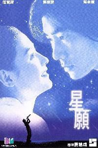 Poster for Xing yuan (1999).