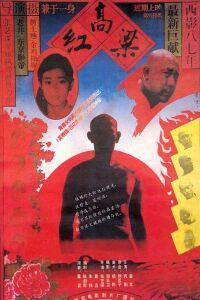 Poster for Hong gao liang (1987).