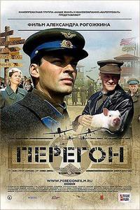 Plakát k filmu Peregon (2006).