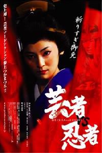 Cartaz para Geisha vs ninja (2008).