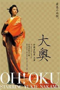 Poster for Ô-oku: The Movie (2006).