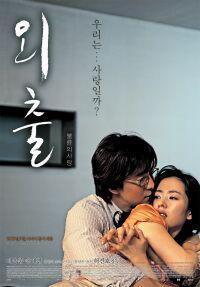 Poster for Oechul (2005).