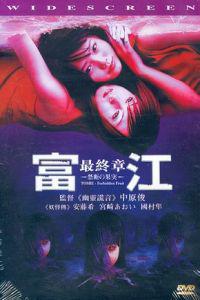 Poster for Tomie: Saishuu-shô - kindan no kajitsu (2002).
