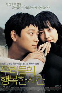 Poster for Urideul-ui haengbok-han shigan (2006).