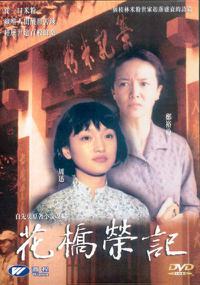 Poster for Gui lin rong ji (1998).