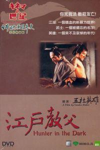 Poster for Yami no karyudo (1979).