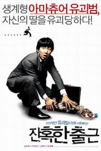 Plakát k filmu Janhokhan chulgeun (2006).
