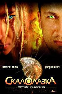 Poster for Skalolazka and the Latter from the Seventh Cradle (2007).