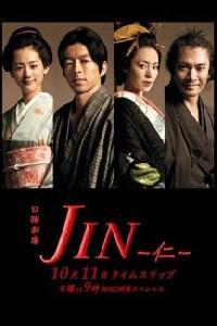 Poster for Jin (2009).