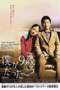 Plakat filma Ahobsal insaeng (2004).
