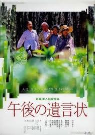 Plakat Gogo no Yuigon-jo (1995).