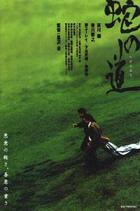 Обложка за Hebi no michi (1997).