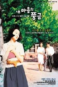 Plakat filma Nae maeumui punggeum (1998).