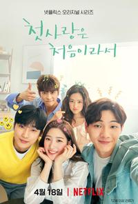 Poster for My First First Love (2019).