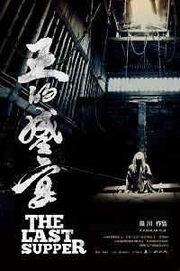 Wang de cheng yan (2012) Cover.
