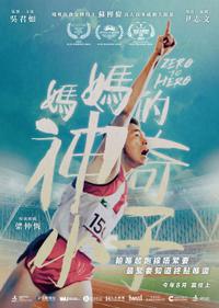 Poster for Zero to Hero (2021).