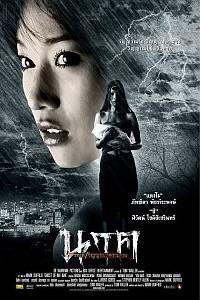 Poster for Ghost of Mae Nak (2005).