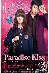 Poster for Paradaisu kisu (2011).