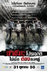 Poster for H Project (2013).