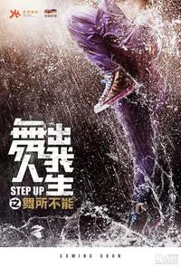 Plakát k filmu Step Up China (2019).